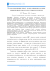 Научная статья на тему 'Исследование влияния полярности высокого напряжения на величину напряжения пробоя межэлектродного зазора свечи зажигания'