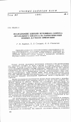 Научная статья на тему 'Исследование влияния потенциала корпуса летательного аппарата на характеристики ионных датчиков ориентации'