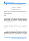 Научная статья на тему 'Исследование влияния предпосевного СВЧ воздействия на морфологические показатели прорастающих семян яровой пшеницы'