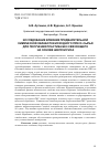 Научная статья на тему 'ИССЛЕДОВАНИЕ ВЛИЯНИЯ ПРЕДВАРИТЕЛЬНОЙ ХИМИЧЕСКОЙ ОБРАБОТКИ ИСХОДНОГО ПРЕСС-СЫРЬЯ ДЛЯ ПОЛУЧЕНИЯ ПЛАСТИКА БЕЗ СВЯЗУЮЩЕГО НА ОСНОВЕ ШЕЛУХИ РИСА'