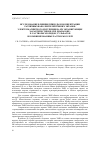 Научная статья на тему 'Исследование влияния природы и концентрации различныхнаполнителей гибких экранов электромагнитного излучения на их экранирующие характеристики в СВЧ диапазоне: II. Растворы хлоридов, сульфатов и комбинированные растворы солей'