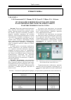 Научная статья на тему 'Исследование влияния продуктов окисления на противоизносные свойства минерального трансмиссионного масла ТС3п-8'