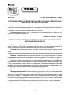 Научная статья на тему 'Исследование влияния продуктов температурной деструкции на противоизносные свойства синтетических моторных масел'