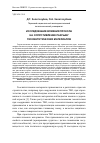 Научная статья на тему 'Исследование влияния прокола на сопротивление разрыву геосинтетических материалов'