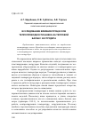 Научная статья на тему 'Исследование влияния процессов теплопроводности шнека на тепловой баланс экструдера'