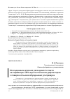 Научная статья на тему 'Исследование влияния расходимости света на параметры СВЧ-акустооптических дефлекторов с поверхностным возбуждением ультразвука'