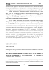 Научная статья на тему 'Исследование влияния размера зерна на активность никельсодержащего катализатора в процессе разложения аммиака'