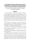 Научная статья на тему 'Исследование влияния режимов водогазового воздействия на эффективность вытеснения нефти по результатам физического моделирования'