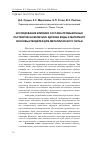 Научная статья на тему 'Исследование влияния состава промывочных растворов на величину адгезии воды к материалу восковых моделей для металлического литья'