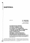 Научная статья на тему 'Исследование влияния состава сажевых газов на температуру продуктов сгорания на выходе из предтопка и экологические показатели котла-утилизатора методом математического планирования экспериментов'