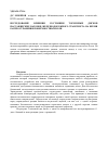 Научная статья на тему 'Исследование влияния состояния тормозных дисков пассажирских вагонов железнодорожного транспорта на время распространения поверхностных волн'