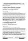 Научная статья на тему 'Исследование влияния современных протравителей на всхожесть и рост проростков зерновых культур'