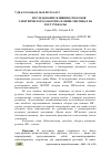 Научная статья на тему 'ИССЛЕДОВАНИЕ ВЛИЯНИЯ СПОСОБОВ ЭЛЕКТРИЧЕСКОГО ОБОГРЕВА В МИНИ-ТЕПЛИЦАХ НА РОСТ РУККОЛЫ'