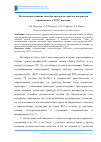 Научная статья на тему 'Исследование влияния способов синтеза на свойства материалов применяемых в LTCC изделиях'