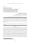 Научная статья на тему 'Исследование влияния стабилизаторов неорганической природы на синтез гидрозолей наночастиц меди восстановлением борогидридом натрия'