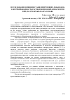 Научная статья на тему 'Исследование влияния стабилизирующих добавок на электропроводность растворов пенообразователей и пен, получаемых на их основе'