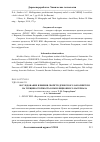 Научная статья на тему 'Исследование влияния свойств древесного заполнителя на трещиностойкость композиционного материала'