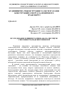 Научная статья на тему 'Исследование влияния тампонажа на несущую способность обделки тоннелей'