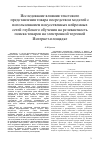 Научная статья на тему 'Исследование влияния текстового представления товара посредством моделей с использованием искусственных нейронных сетей глубокого обучения на релевантность поиска товаров на электронной торговой Интернет-площадке'