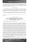 Научная статья на тему 'Исследование влияния токовой нагрузки на износ контактных элементов токоприемника электроподвижного состава'