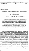 Научная статья на тему 'Исследование влияния угла скольжения на нестационарные аэродинамические производные'