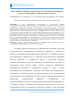 Научная статья на тему 'Исследование влияния ультразвукового воздействия на диспергацию флокул стеариламина в аминомасляной эмульсии'