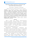 Научная статья на тему 'Исследование влияния ультразвукового воздействия на стадии шламовой флотации сильвинитовой руды'