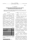 Научная статья на тему 'Исследование влияния условий резания на точность обработки и харарктеристики качества поверхностного слоя'