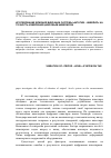 Научная статья на тему 'Исследование влияния вибрации системы «Штатив нивелир» на точность измерений цифровым нивелиром'