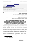 Научная статья на тему 'Исследование влияния внешних факторов на полимерные материалы оболочек гибких кабелей, применяемых в системах питания транспортного и горного электротехнического оборудования'