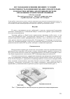 Научная статья на тему 'Исследование влияния внешних условий на погрешность позиционирования относительно плоскости в оптико-электронной системе управления строительной техникой'