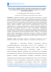 Научная статья на тему 'Исследование влияния высших гармоник одноцентрового разложения молекулярной орбитали на расчет энергии электронных состояний двухатомных молекул'