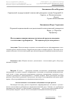 Научная статья на тему 'Исследование влияния жидкометаллической среды на поведение толстостенного трубопровода. 2. Методика и результаты расчета'