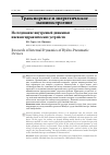 Научная статья на тему 'Исследование внутренней динамики пневмогидравлических устройств'