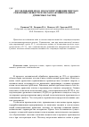 Научная статья на тему 'Исследование водо- и влагопоглощения плит без связующих веществ из механоактивированных древесных частиц'