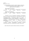 Научная статья на тему 'Исследование волевой саморегуляции: структура, особенности и роль в учебно-физкультурной деятельности студентов'