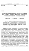 Научная статья на тему 'Исследование волновой структуры течения в начальном участке струи при различных уровнях начальной турбулентности'