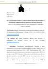 Научная статья на тему 'ИССЛЕДОВАНИЕ ВОПРОСА ОБОСТРЕНИЯ ГЕОПОЛИТИЧЕСКОГО ПРОТИВОСТОЯНИЯ В ИНДО-ТИХООКЕАНСКОМ РЕГИОНЕ'