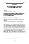 Научная статья на тему 'Исследование вопросов эффективности производства изделий на предприятиях высокотехнологичных отраслей промышленности'