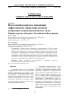 Научная статья на тему 'ИССЛЕДОВАНИЕ ВОПРОСОВ ПОВЫШЕНИЯ ЭФФЕКТИВНОСТИ УПРАВЛЕНИЯ НАУЧНОЙ И ОБРАЗОВАТЕЛЬНОЙ ДЕЯТЕЛЬНОСТЬЮ ВУЗОВ МИНИСТЕРСТВА ОБОРОНЫ РОССИЙСКОЙ ФЕДЕРАЦИИ'