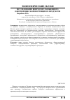 Научная статья на тему 'Исследование вопросов таможенного оформления скоропортящихся продуктов'