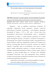 Научная статья на тему 'ИССЛЕДОВАНИЕ ВОПРОСОВ УСИЛЕНИЯ ДЕРЕВЯННЫХ КОНСТРУКЦИЙ'