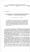 Научная статья на тему 'Исследование восстановления полного давления в потоке за гиперзвуковыми соплами'