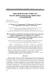 Научная статья на тему 'Исследование воздействия нанокристаллического диоксида церия, допированного гадолинием (Ce1_,Gd,o2_y), на функциональное состояние и жизнеспособность клеток линии NCTC clone L929'