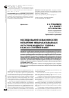 Научная статья на тему 'Исследование возможностей испарения невырабатываемых остатков жидкого топлива в баках ступеней ракет'