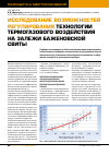 Научная статья на тему 'Исследование возможностей регулирования технологии термогазового воздействия на залежи баженовской свиты'