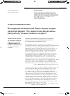 Научная статья на тему 'Исследование возможностей Шкалы оценки поздних депрессий (вариант 1. 0) в диагностике депрессивных расстройств у больных пожилого возраста'