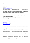 Научная статья на тему 'ИССЛЕДОВАНИЕ ВОЗМОЖНОСТЕЙ СОВРЕМЕННЫХ КОСМИЧЕСКИХ СРЕДСТВ ПО МОНИТОРИНГУ ОБЪЕКТОВ В ОКОЛОЗЕМНОМ КОСМИЧЕСКОМ ПРОСТРАНСТВЕ'