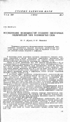 Научная статья на тему 'Исследование возможностей создания эжекторных увеличителей тяги разомкнутых схем'