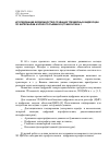 Научная статья на тему 'Исследование возможностей создания трехмерных видеосцен по материалам аэрофотосъемки и ЦТП масштаба 1:2 000'